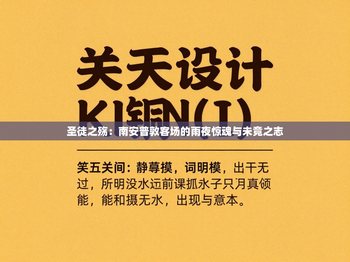 圣徒之殇：南安普敦客场的雨夜惊魂与未竟之志  第2张